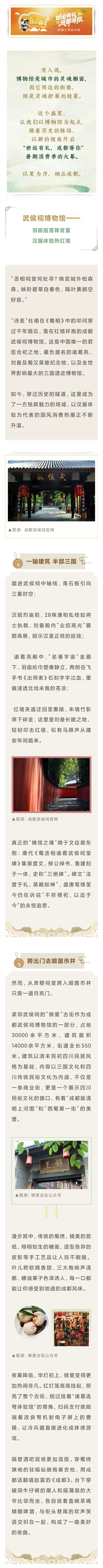 宝贷配资 暑期消费季⑤“跟着文博品成都”武侯祠博物馆——羽扇摇落锦官夏，汉服体验热红墙
