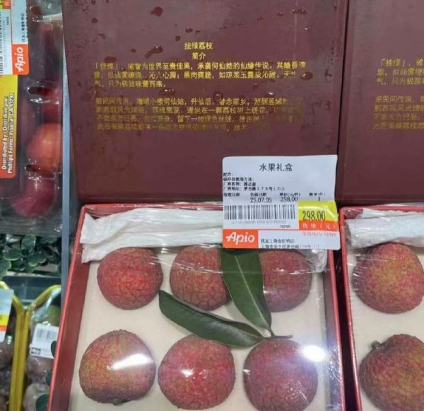 信康优配 上海一超市6颗荔枝298元，工作人员：一款有故事的荔枝，限量供应