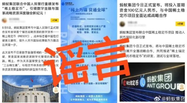 凤凰配资 蚂蚁集团紧急辟谣