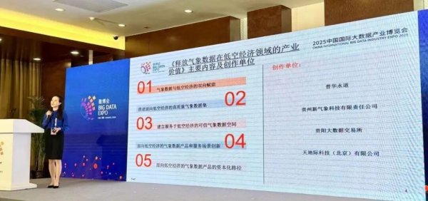 云策略 普华永道与贵阳大数据交易所等单位发布《气象数据价值系列白皮书之五：释放气象数据在低空经济领域的产业价值》